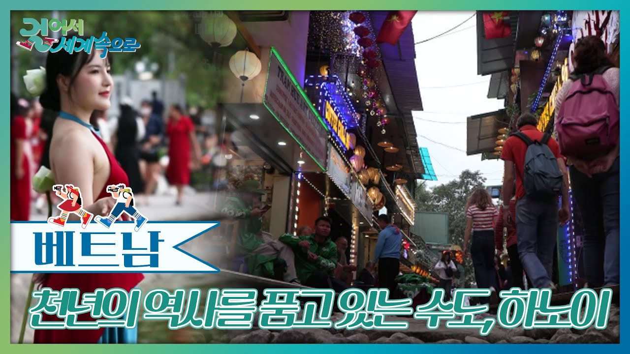 천년의 역사를 품고 있는 수도, 하노이 [걸어서 세계속으로] | KBS 250405 방송