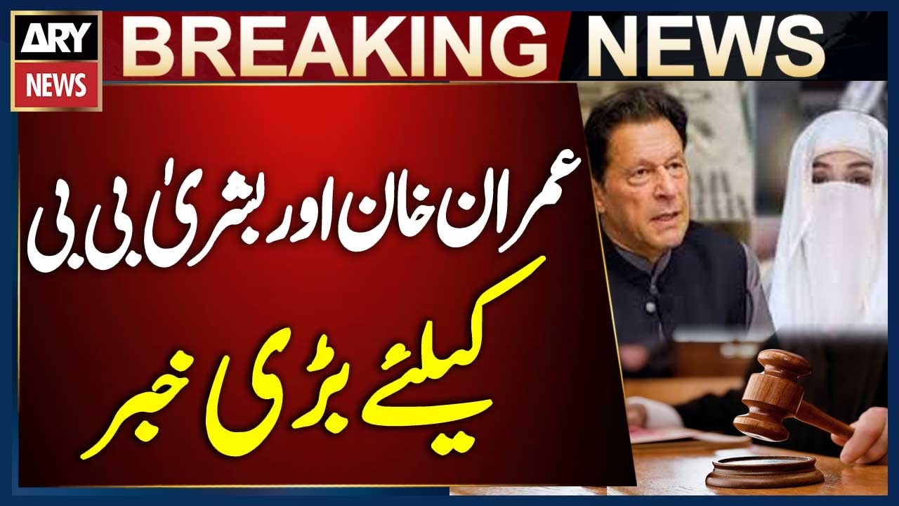 Big News From Court Regarding Imran Khan and Bushra Bibi | Breaking News