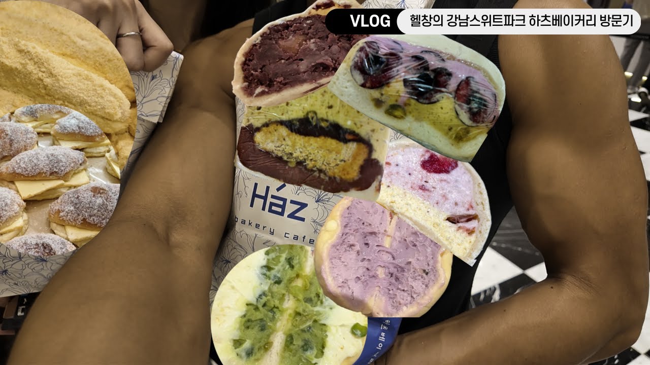 그러니까 이게 그 쫀득빵? 샌드베이글? (헬창의 하츠베이커리 탐방기: 주말 먹부림)