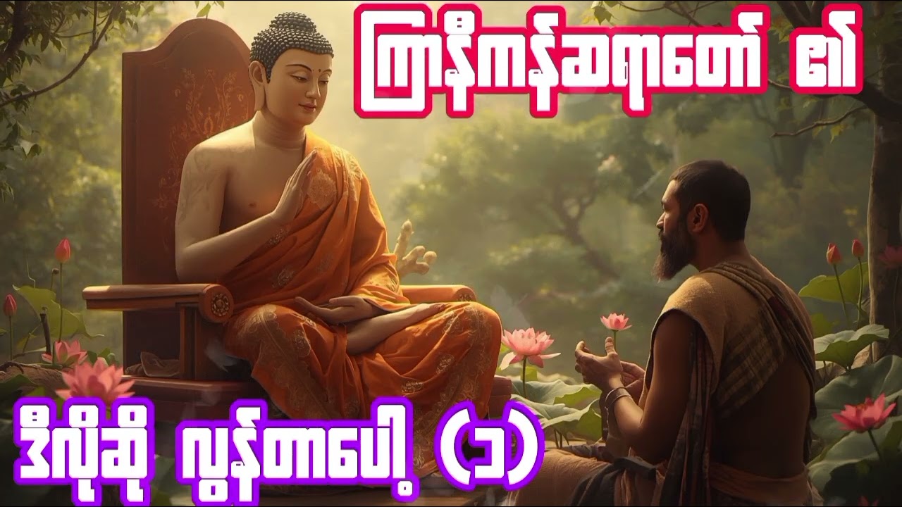 ဒီလိုဆို လွန်တာပေါ့ အပိုင်း (၁) 🙏🙏🙏🙏🙏🙏