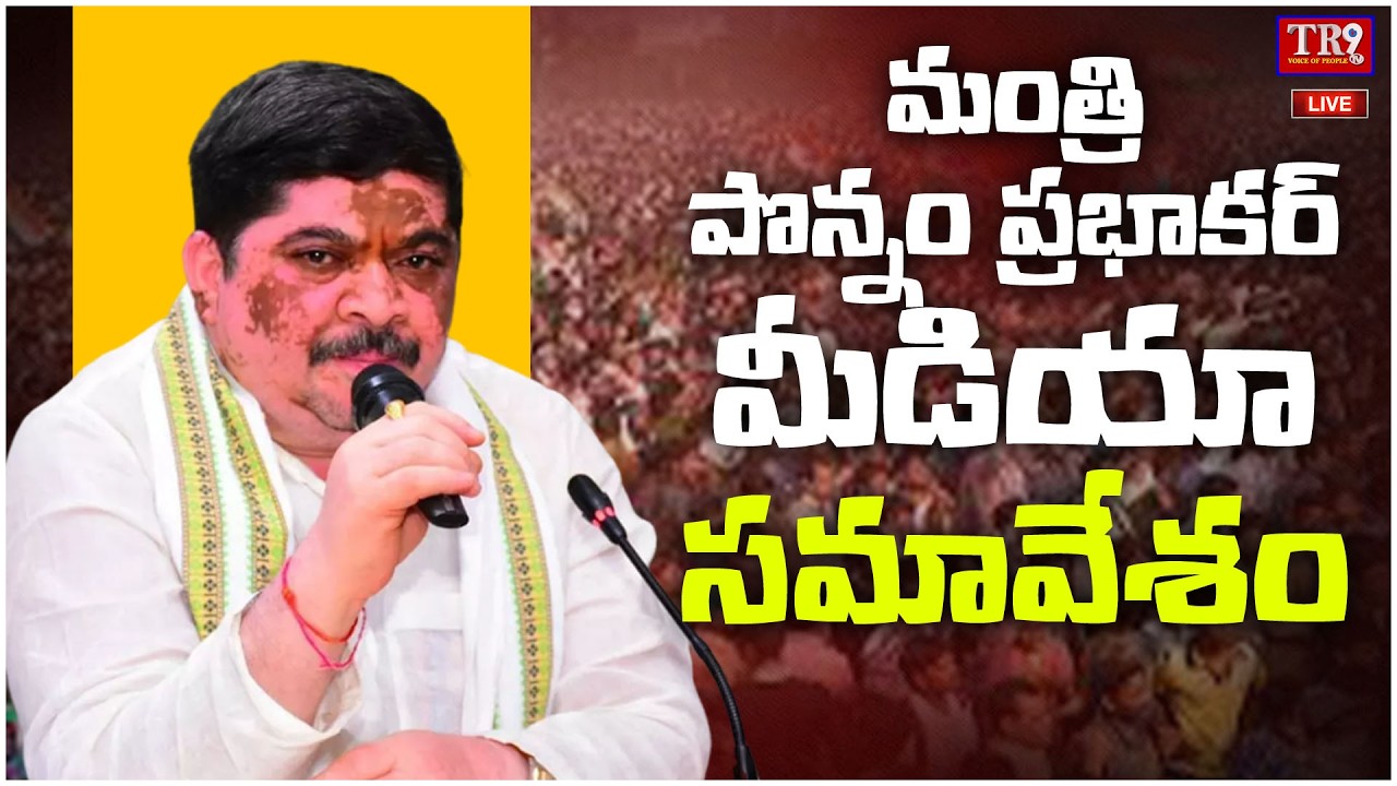 LIVE : Minister Ponnam Prabhakar & MLA Anirudh Reddy press meet at Gandhi Bhavan || #tr9tv