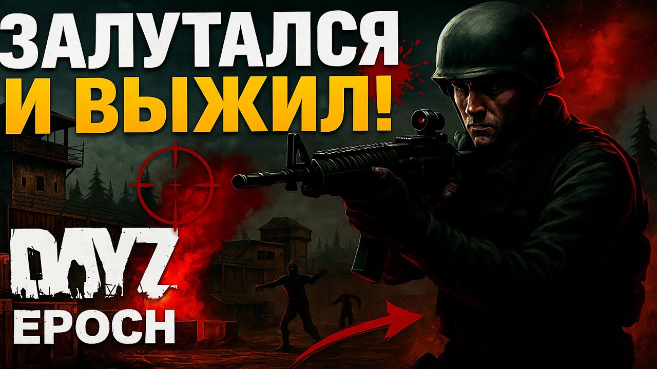 Хроники выжившего в зомби-апокалипсисе! Napf Arma 2 DayZ Epoch
