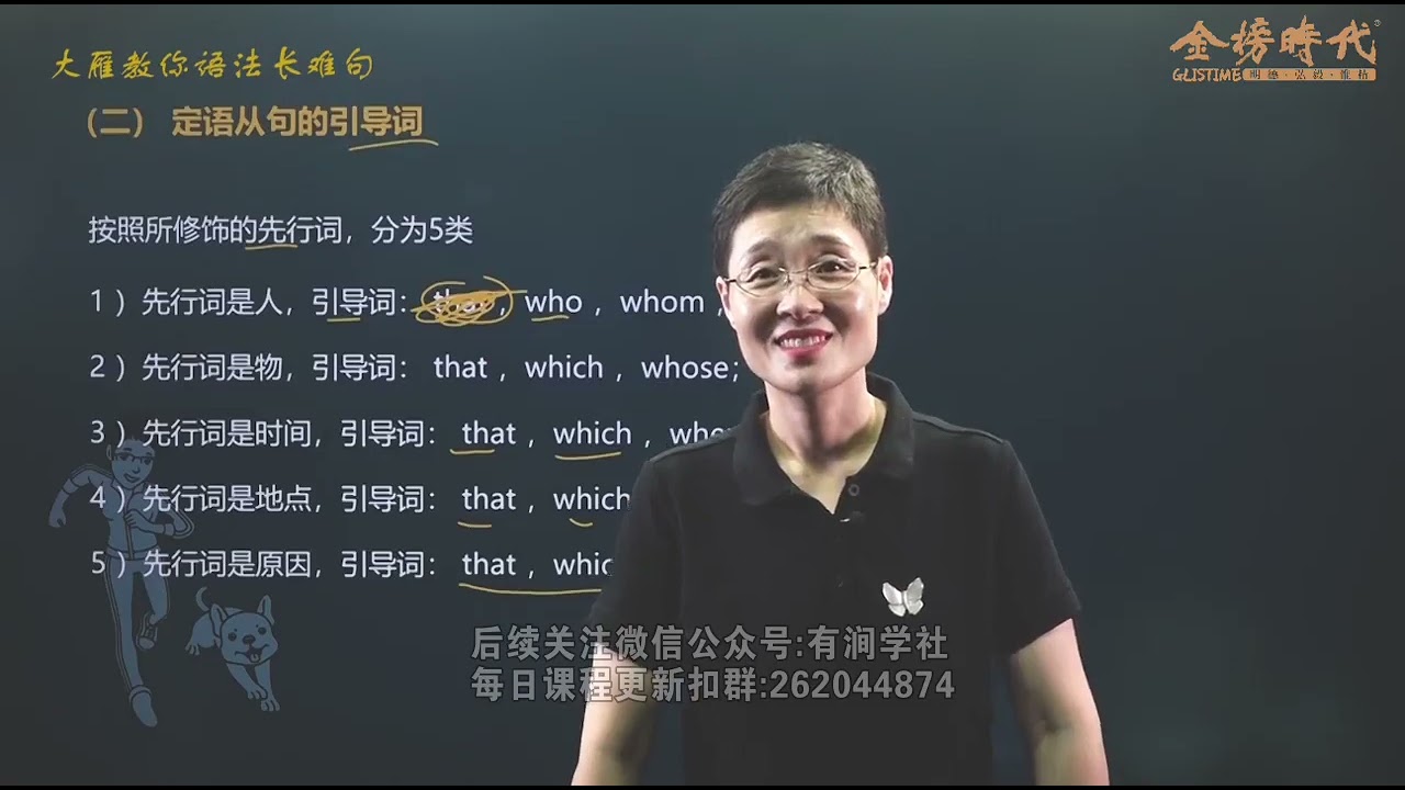25 24 定语从句的构成部分&引导词