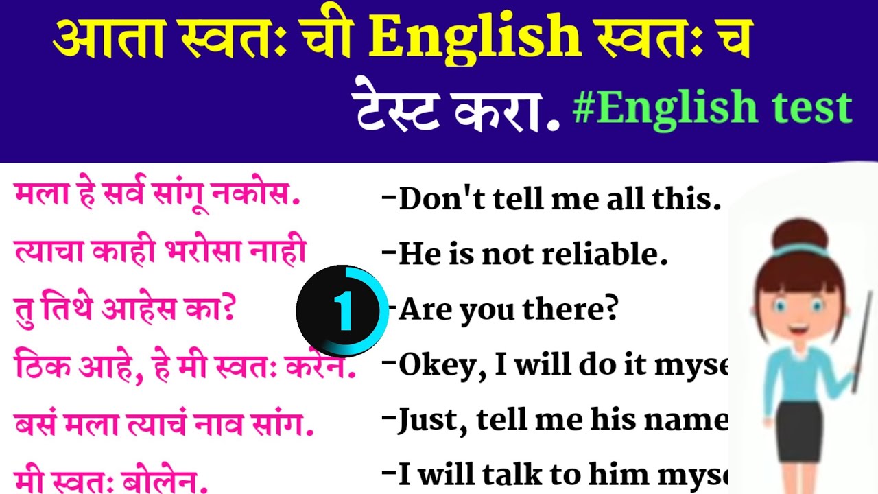 English speaking practice | Daily use English sentences Marathi | English to Marathi translation