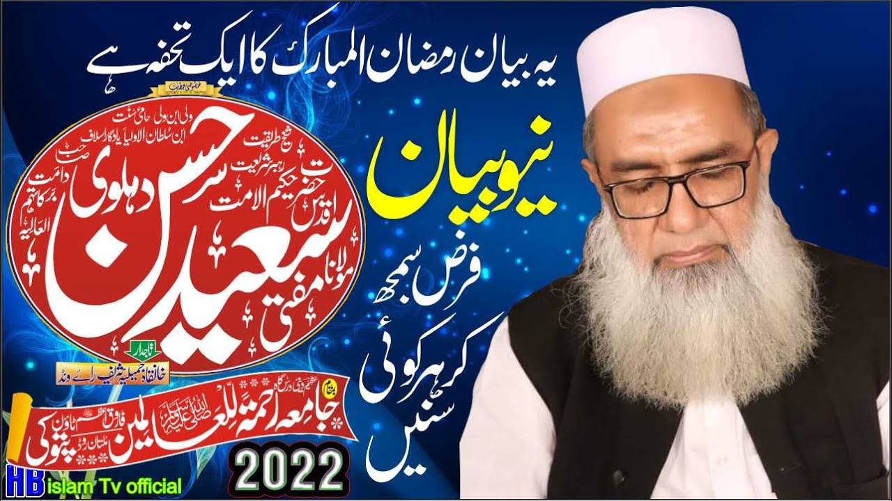 ᴴᴰ-New bayan 2022 Mufti Saeed Ul Hassan Dehalvi New Video beyan