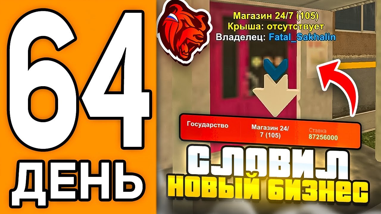 100 ДНЕЙ НА НОВОМ СЕРВЕРЕ БЛЕК РАША #64 - СЛОВИЛ НОВЫЙ БИЗНЕС С ОБНОВЫ В BLACK RUSSIA