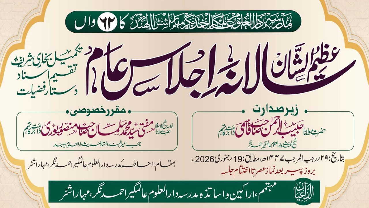 Salana|Jalsa|madrasa|DarulUloom|Alamgir| A . nagar| part 2|(19Jan2026)Mufti Salman mansoorpuri bayan
