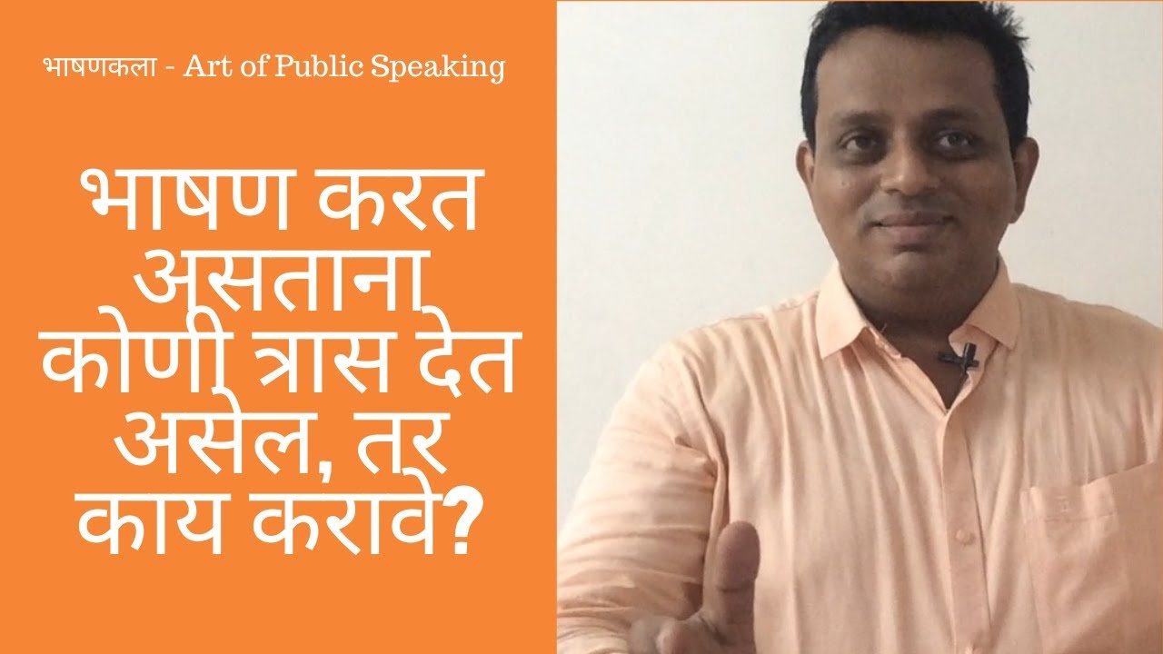 भाषण करताना कोणी त्रास देत असेल तर - Ulhas Kotkar (भाषणकला, संभाषण चातुर्य, Public Speaking Marathi)