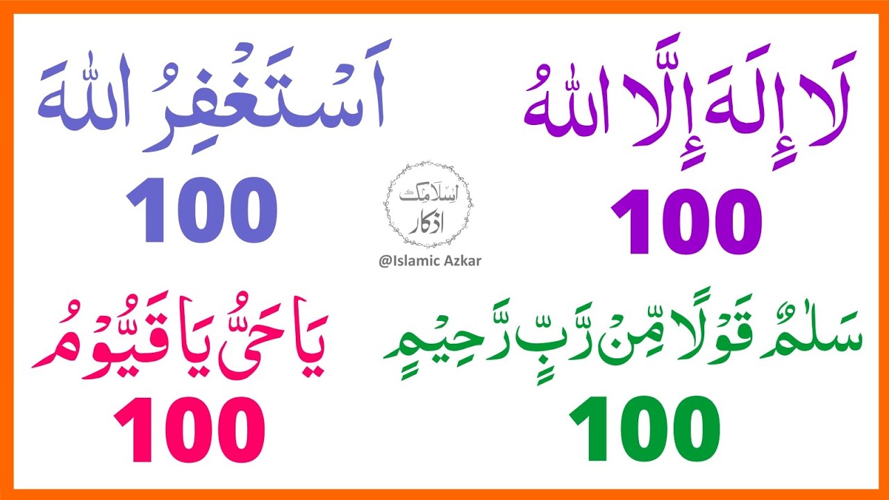 Astaghfirullah, la ilaha illallah, Ya Hayyu Ya Qayyum,Ya Allah Ya Rahman 101 Time | Islamic Azkar
