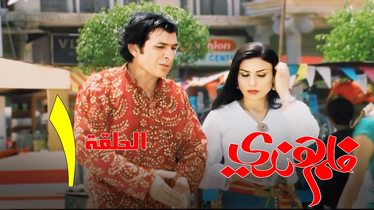 مسلسل فلم هندي - الحلقة 1 / بوري