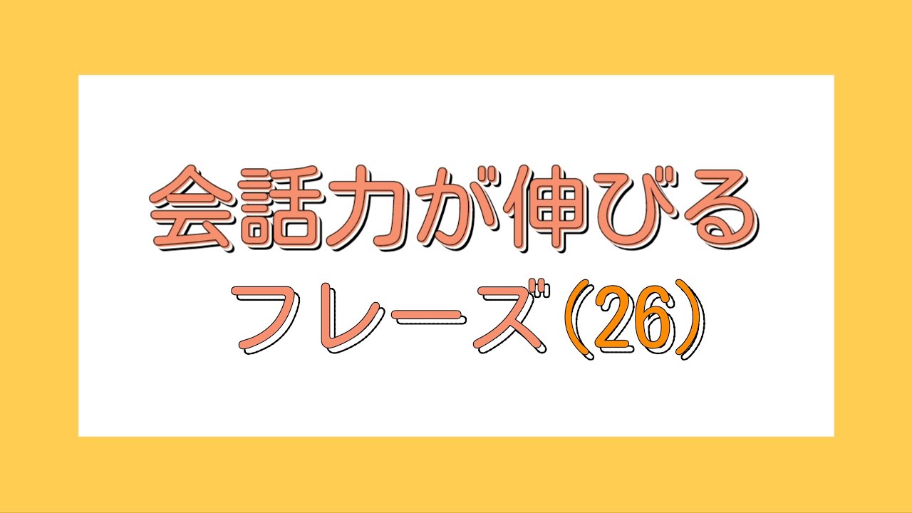 [韓国語]ハングル検定5級レベルのまとめ(26) 130-134