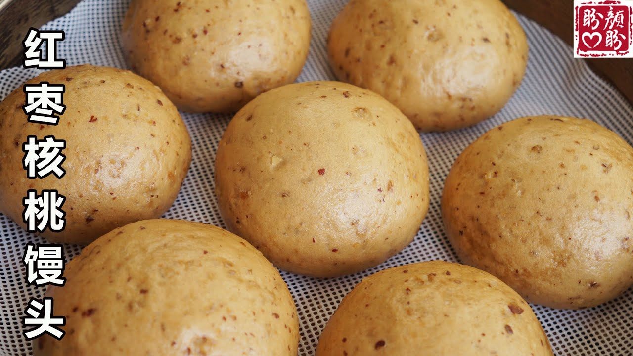 红糖红枣核桃馒头，松软香甜，好吃有嚼劲，非常的营养美味！Steamed bread with brown sugar, jujube and walnut。