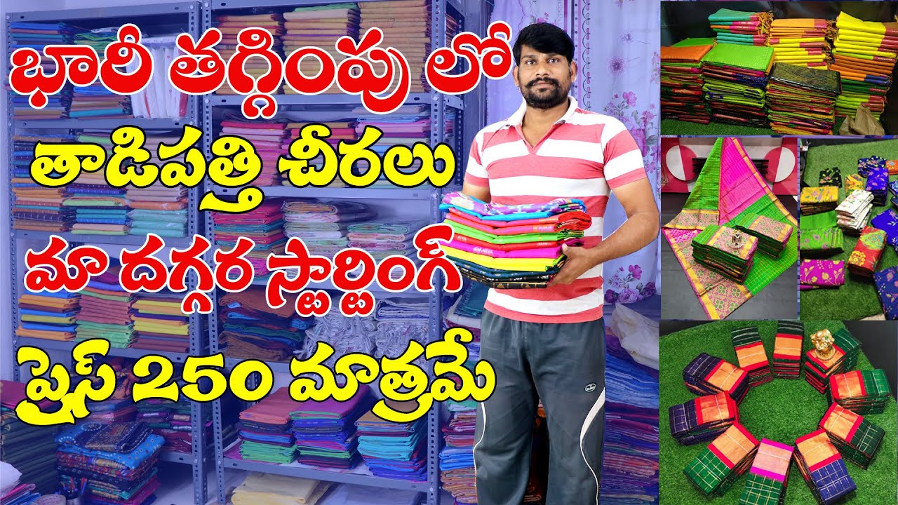 చూడగానే కట్టుకోవాలి అనిపించే ఉప్పాడ చీరలు || Wholesale Uppada Pattu Sarees || Call  8919291548