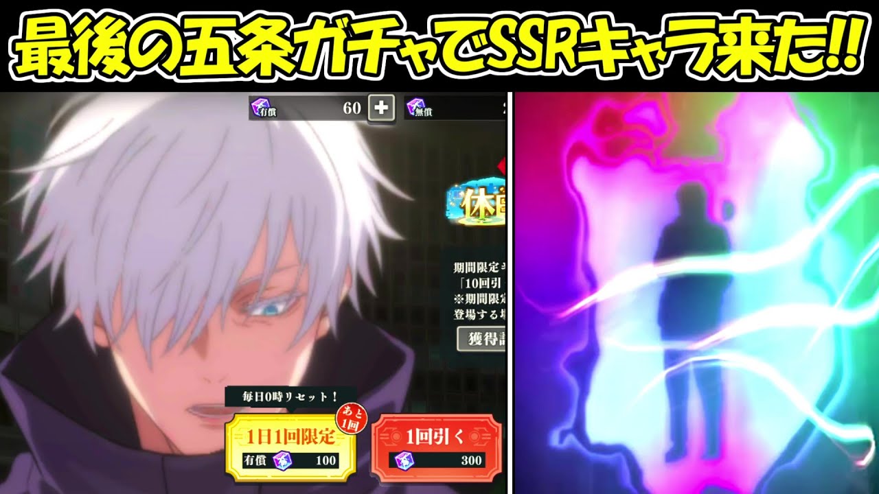 【ファンパレ】最後の0.2秒五条悟ガチャでSSRキャラの神引き！！夢幻廻楼81階攻略！【呪術廻戦ファントムパレード】