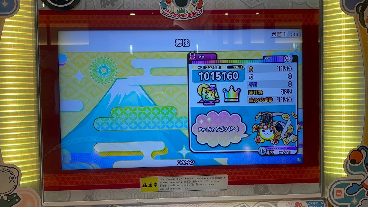 【太鼓の達人ニジイロver.】怒槌 全良