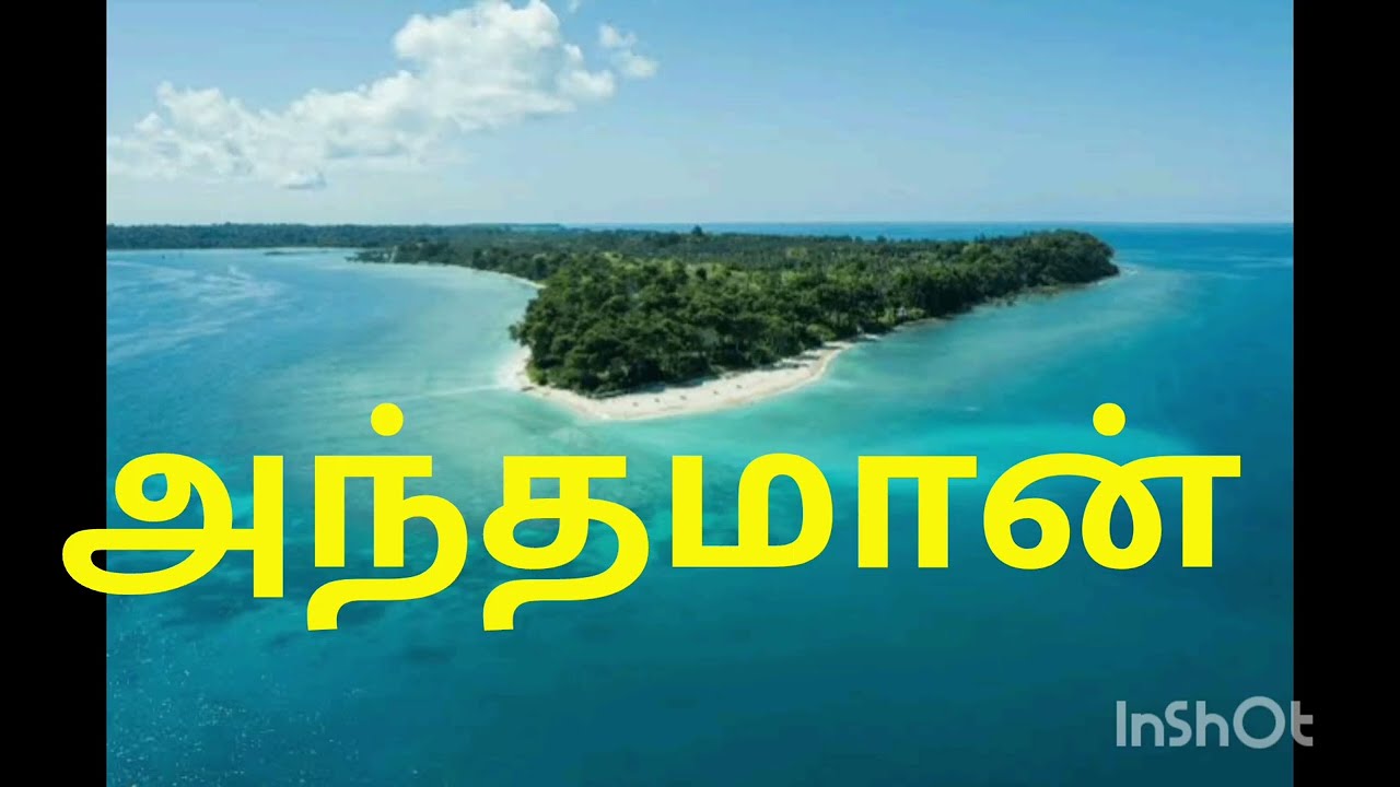 அந்தமான் நிக்கோபார் தீவுகள் #history 
