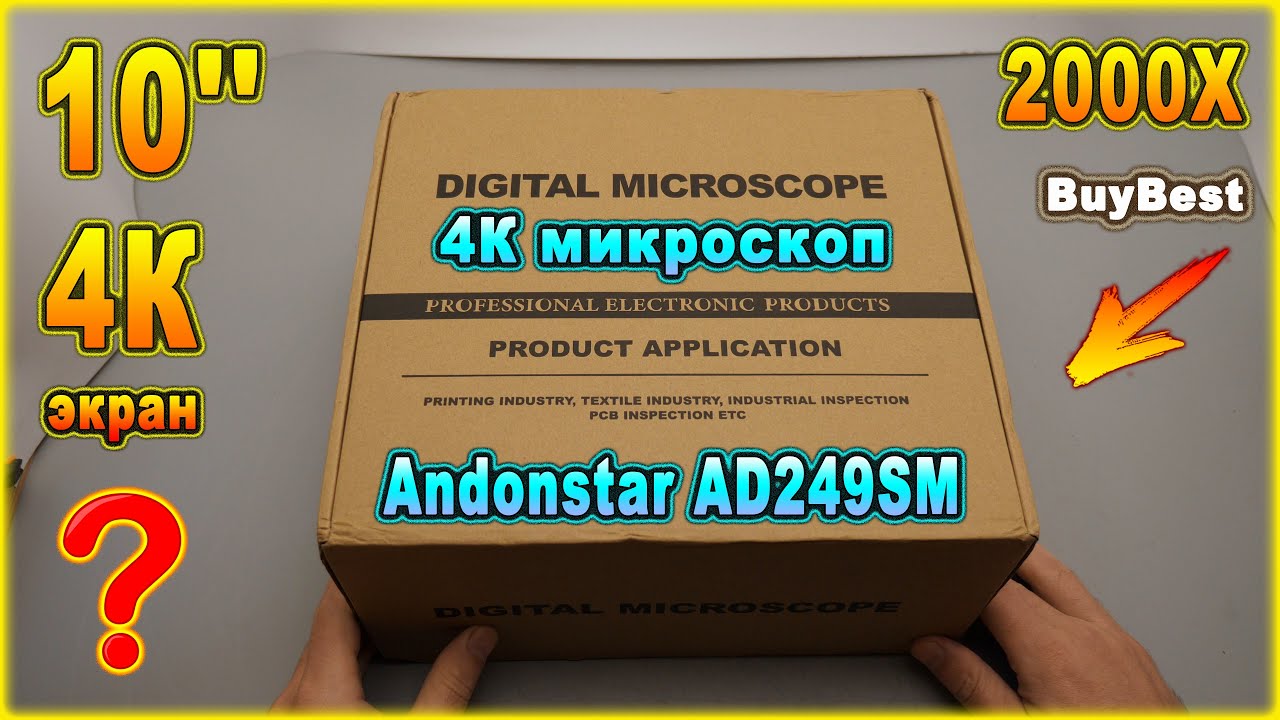 Andonstar - Распаковка посылок с Алиэкспресс! Цифровой 4К микроскоп Andonstar AD249SM с Алиэкспресс