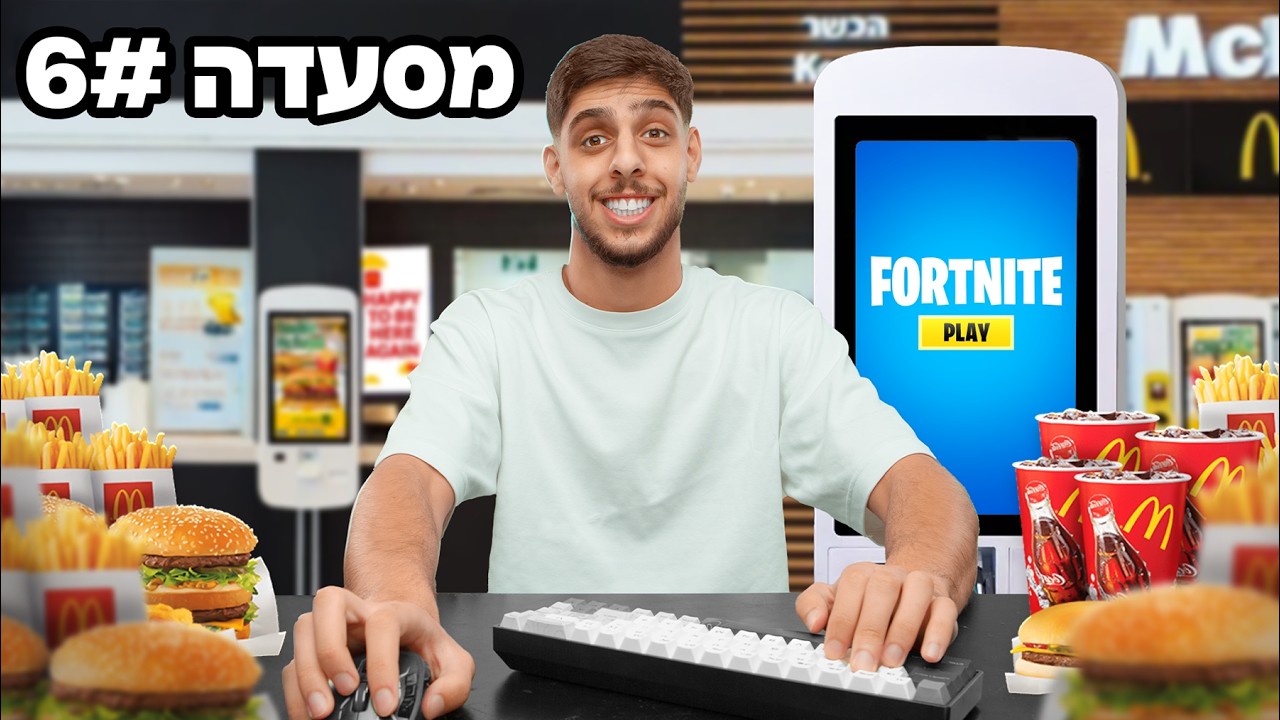 כל פעם שאני מת אני מחליף מסעדה.. (מצחיק בטירוף)