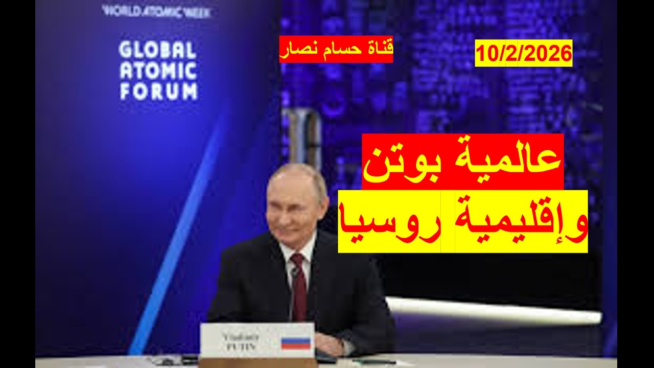 عالمية بوتن وإقليمية روسيا | وردي على إبراهيم عيسي في تصنيفه الخاطئ لروسيا | شباك ع الدنيا 1118
