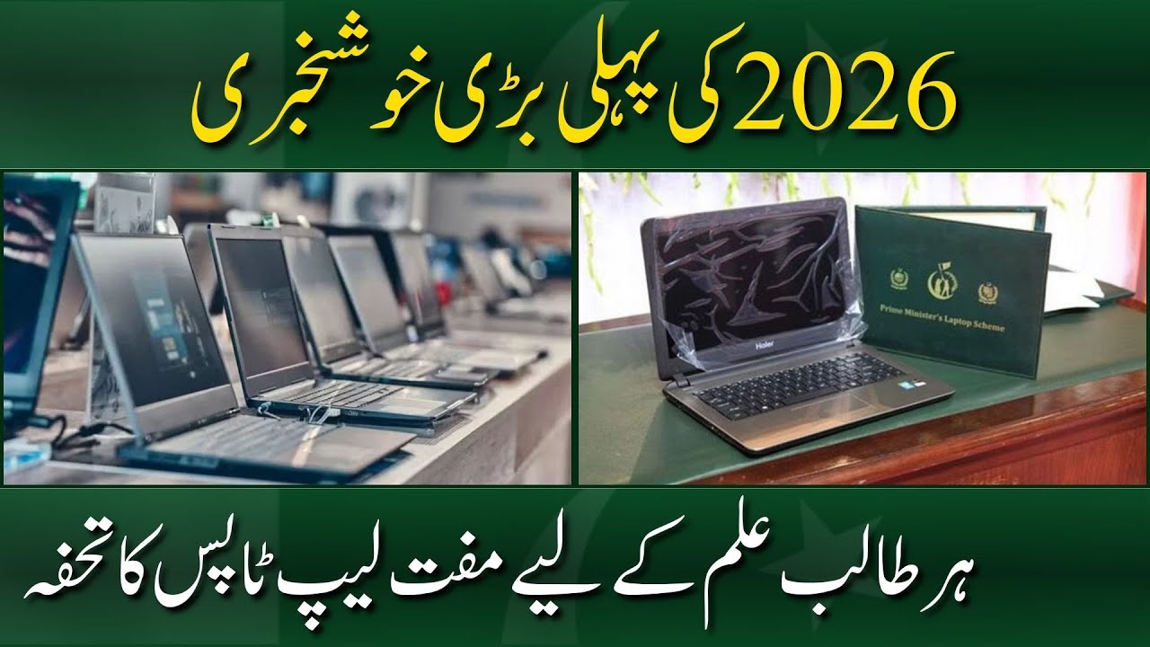 2026 Breaking: Free Laptops for Every Student in Pakistan! | Pulse of Pakistan #breakingnews #viral