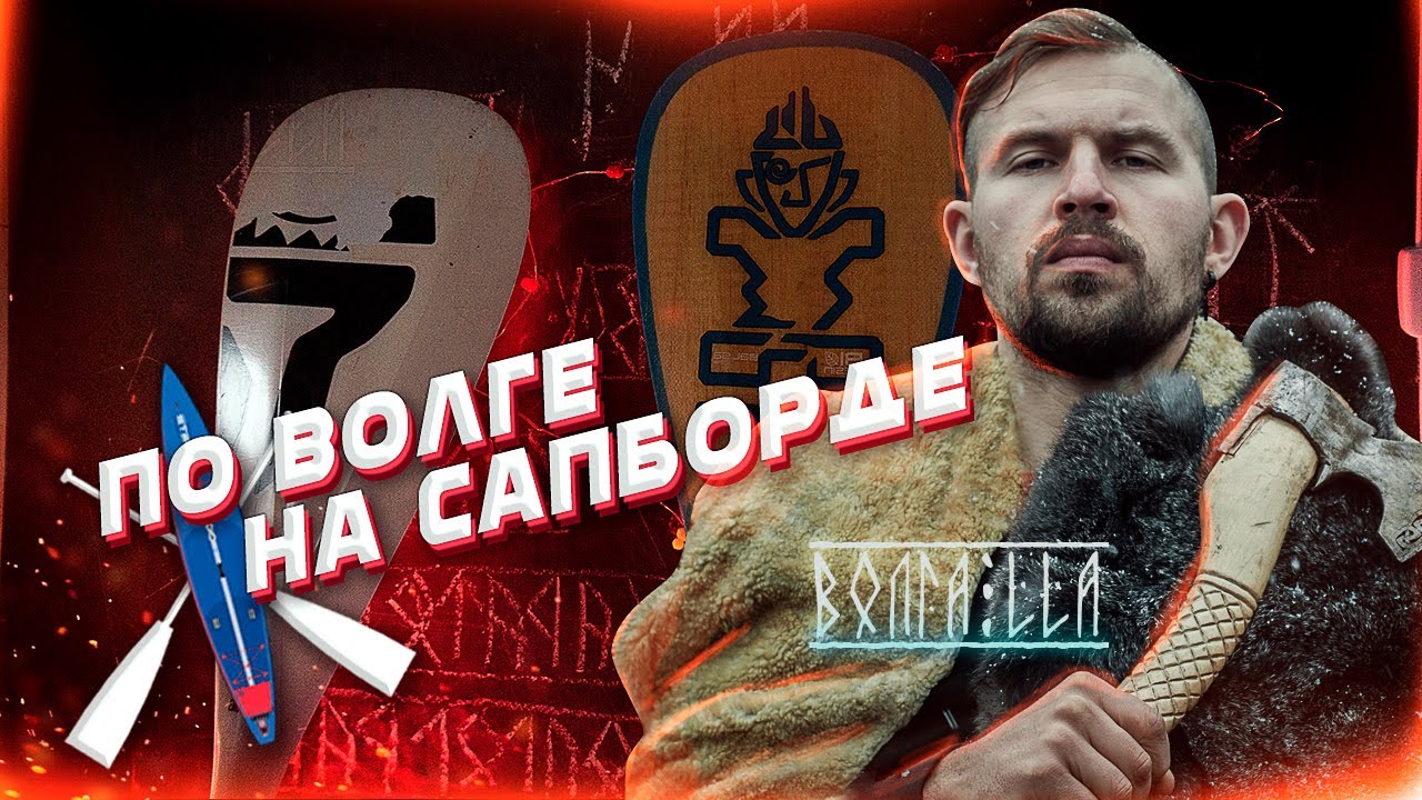 Подготовка к сплаву по Волге. 15 дней до старта