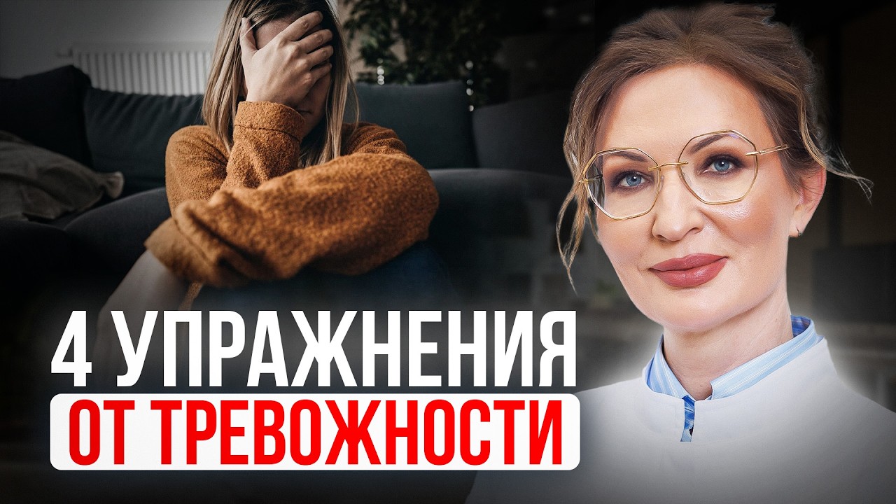 Постоянно чувствуете тревожность? Избавьтесь от неё навсегда
