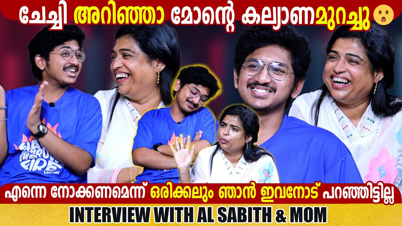AL SABITH & MOM | INTERVIEW | UPPUM MULAKUM | KESHU |GINGER MEDIA | CHOYCH CHOYCH POWAM