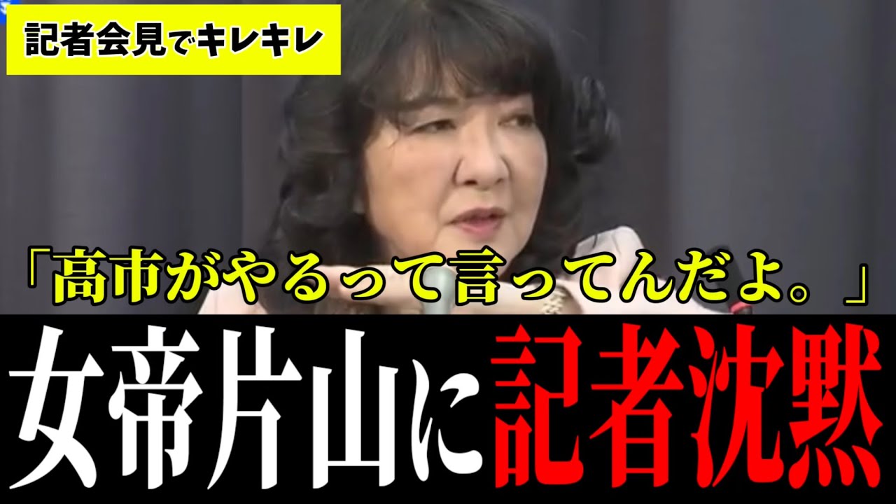 【神回】片山大臣が断言「総理は絶対やり切る！」消費減税と財源について記者を黙らせる圧倒的な会見！