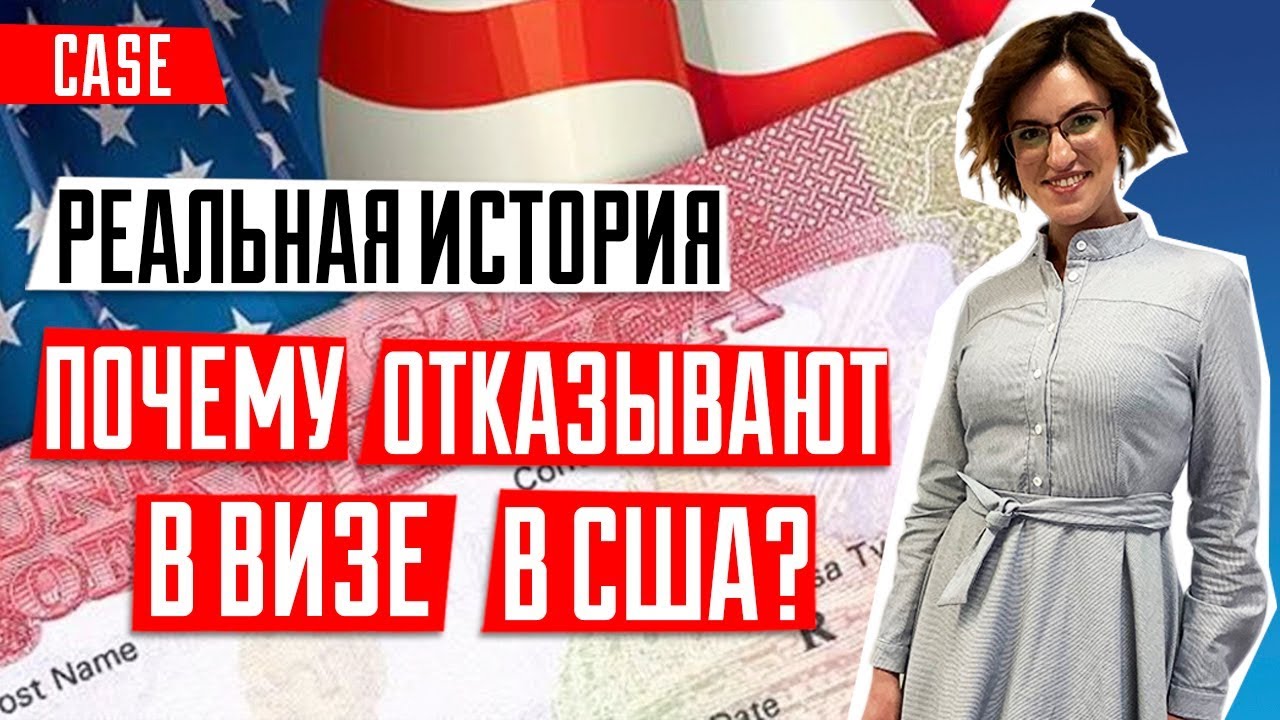 ВИЗА В США 🇺🇸 | Вопросы визового офицера | Что делать если вы опаздываете на собеседование