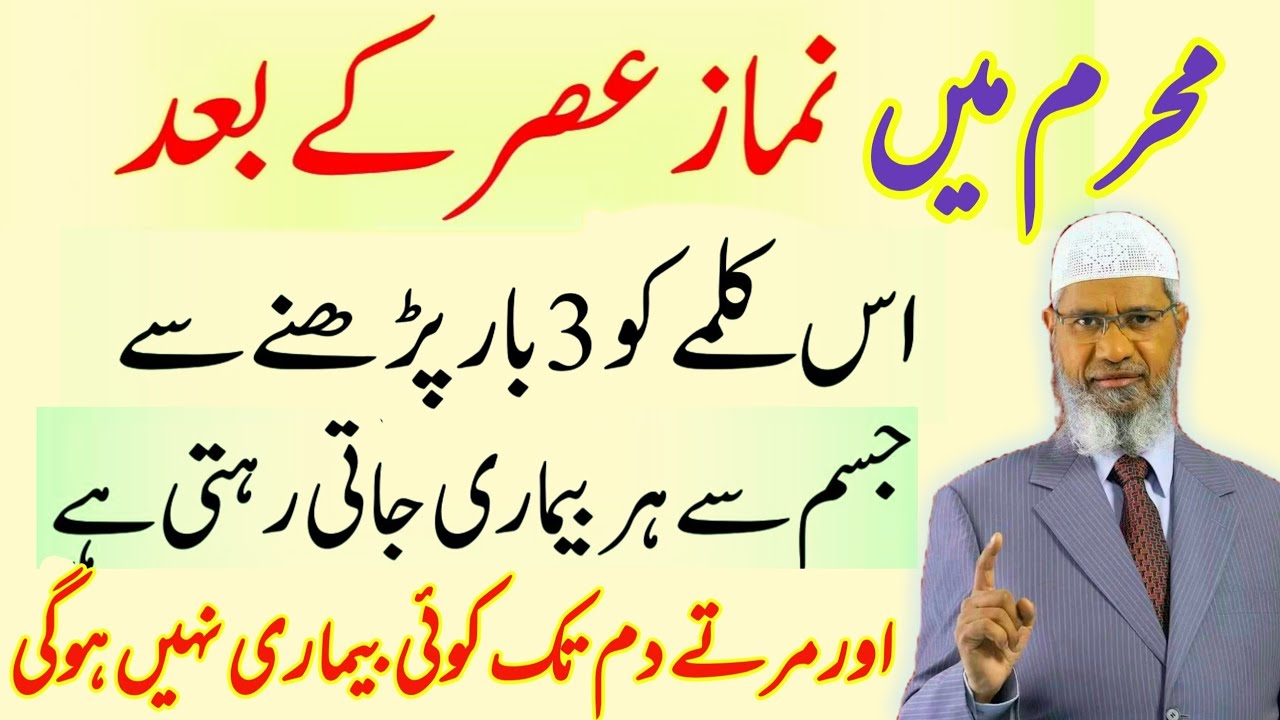 muharram me namaz Asar k bad ye kalma phro | muharram ka bayan | Islamic wazaif bayan@upediashorts