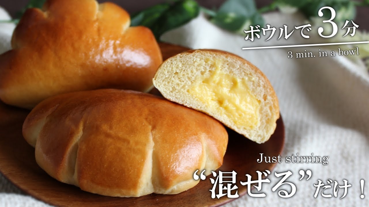 [БЕЗ ЗАМЕСА] Простой и вкусный хлеб с заварным кремом｜No-Knead Custard Cream Bun Recipe