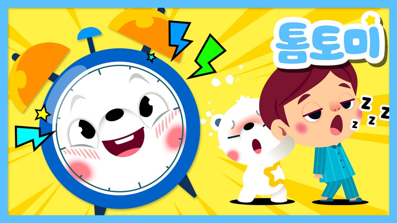 기상송⏰ | 톰토미가 깨워주는 아침 기상송🌞 | 생활 습관 | 톰토미 (TOMTOMI)