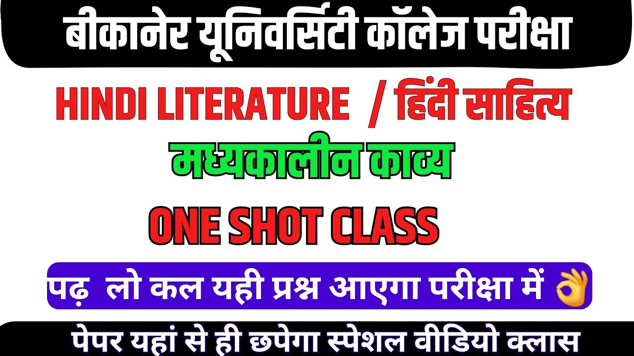 ba second semester hindi sahitya || ba 2nd semester hindi literature 
