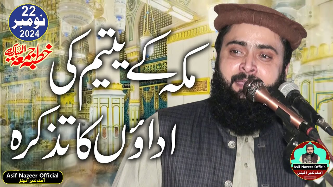 Qari asif nazeer muhammadi | Makkah ke yateem ki adaaon ka tazkira | 22-11-2024