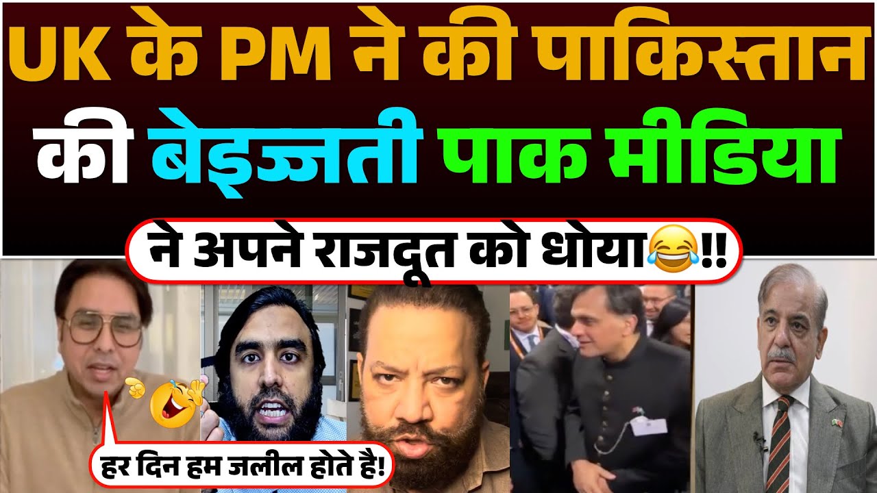 UK Ke PM ne ki Pakistan ki beizzati | Pak media ne hi Ambassador ko dhoya😂!!