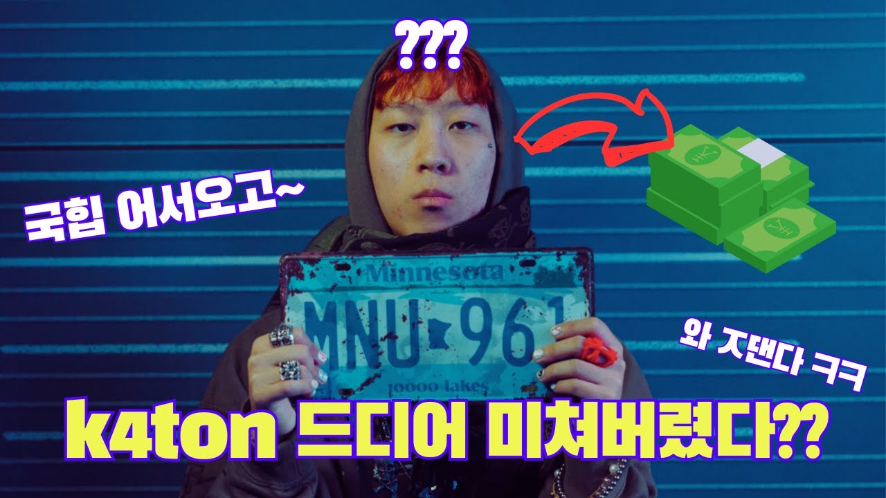 k4ton이 진짜 말도 안되는 곡을 뽑아냈습니다;; / React to k4ton - Mula