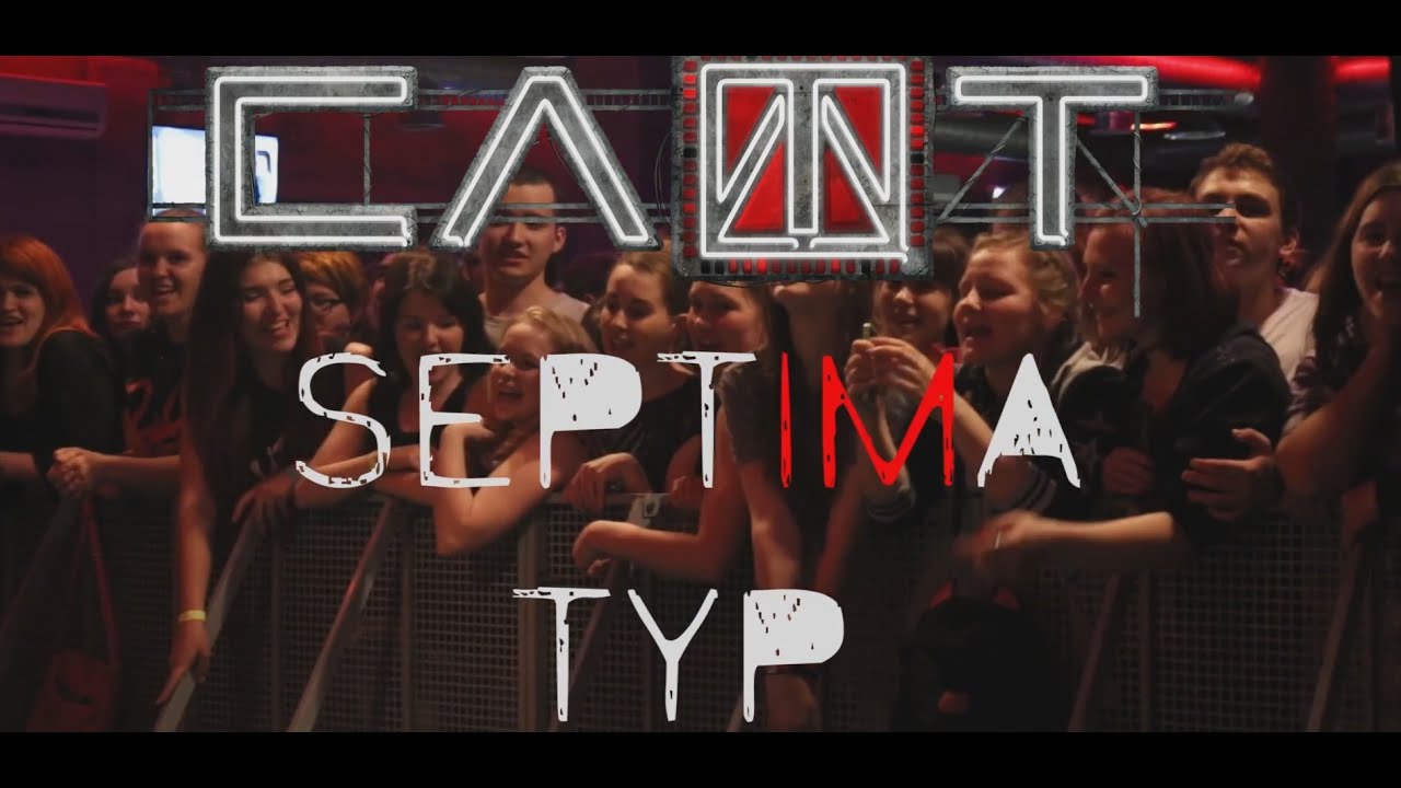 СЛОТ - SEPTIMA. Фильм о туре