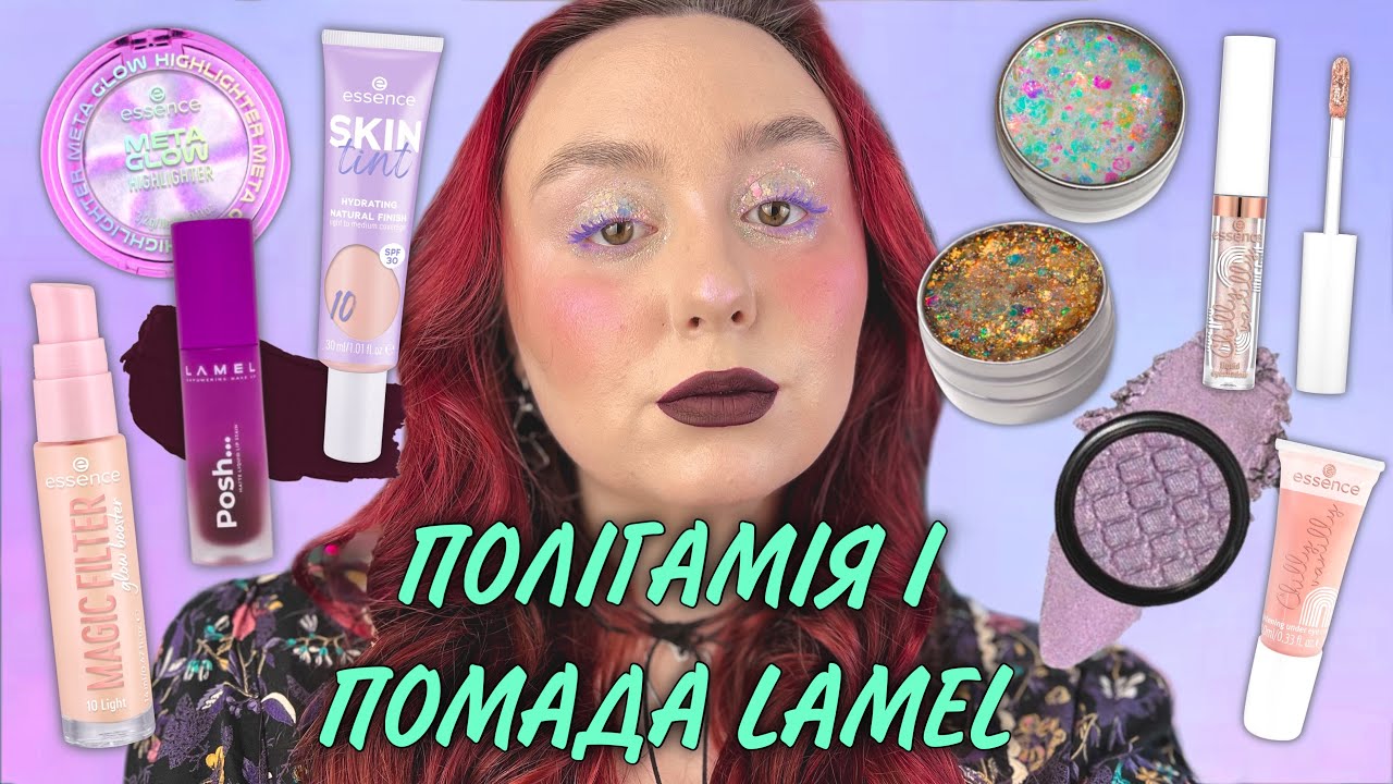 ТЕСТ СТІЙКОСТІ LAMEL Posh 412 Burgundy | ЗНАХІДКИ ESSENCE | МОНОГАМІЯ І ПОЛІГАМІЯ (НЕСПОДІВАНО) ЛОЛ