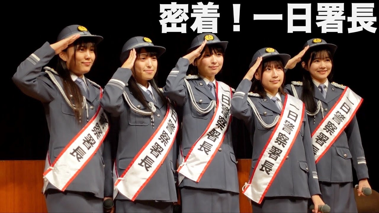 シャルロット立川警察署一日署長を務めました！の裏側！【秋の全国交通安全運動】