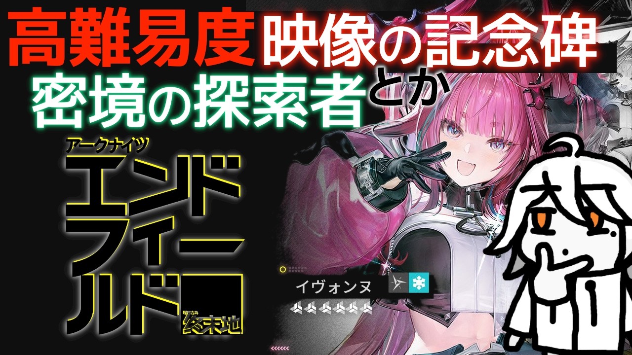 【エンドフィールド】映像の記念碑とか密境の探索者とかやる