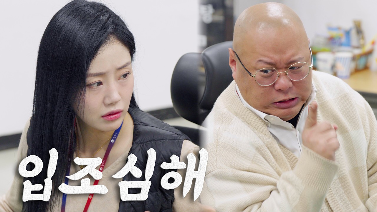 회사에서 입 함부로 놀렸다간 이렇게 됨