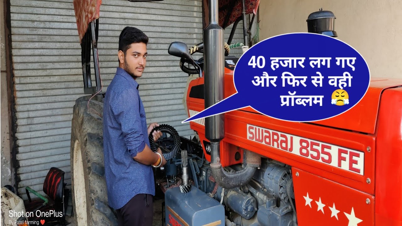 छोटी सी आवाज से बड़ा नुकसान 😤 Swaraj 855 tractor crown pinion problem / original crown pinion price🤑
