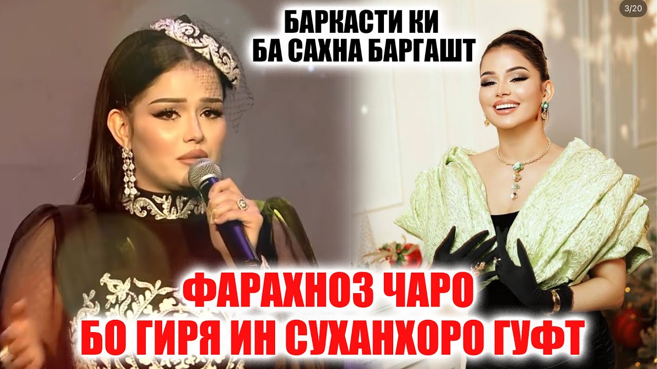 Фарахноз аз шавхар чудо шуду руи сахна омад? Пас аз 3-сол хакикатро ошкор гуфт!