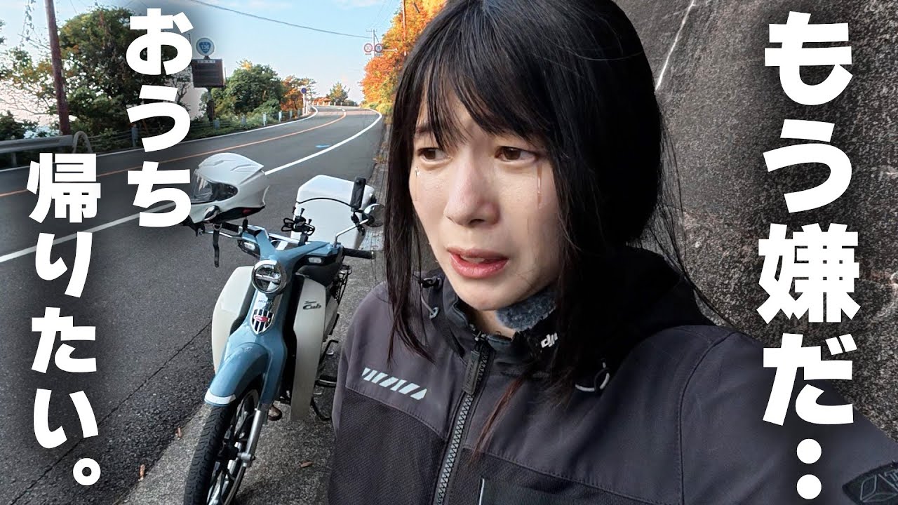 【バイク壊れた】静岡の山道で突然カブが動かなくなった。【原因は？】