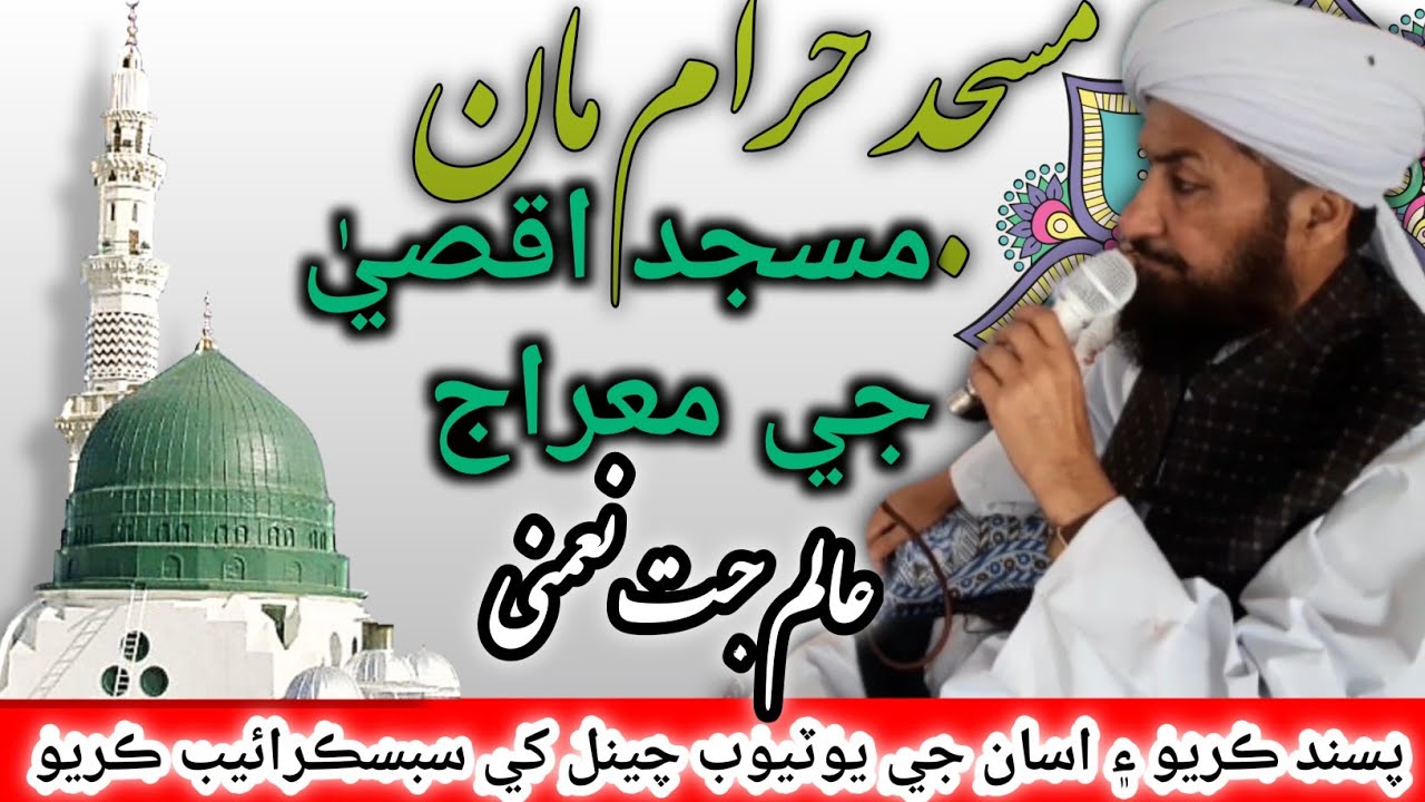 Maulana Alam Jatt Naeemi 2023 ! Molana Alam Jat Naeemi New Bay #lasbelaproduction #islamic