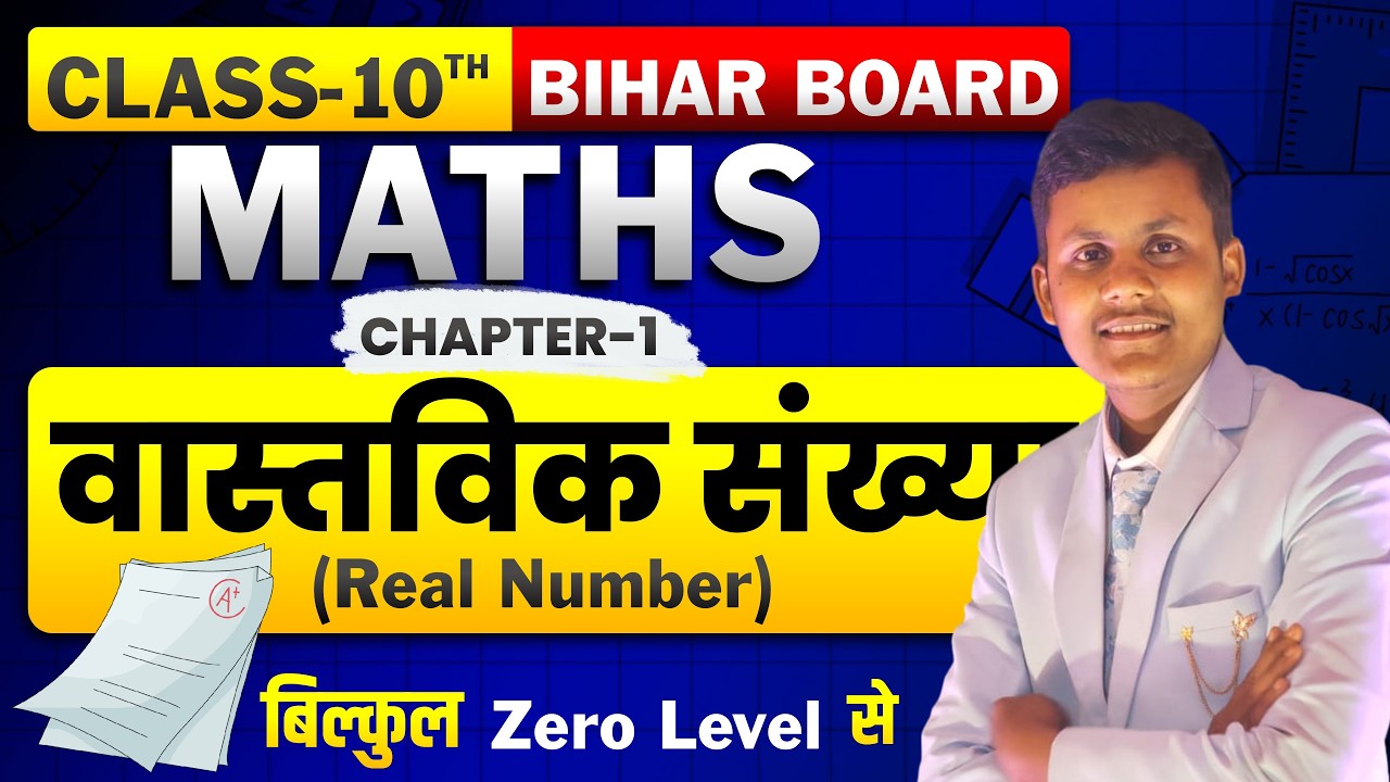 Class 10 Maths Chapter 1 | Real Numbers Exercise 1.2 | Bihar Board | By Vikas Sir