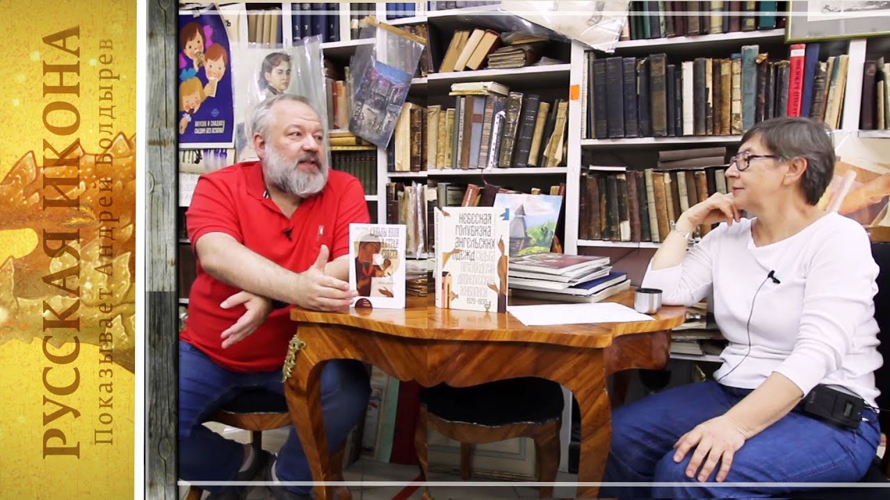 Русская икона. Показывает Андрей Болдырев 312. Е.Осокина. Судьбы икон в Стране Советов 1920-30е. ч.1