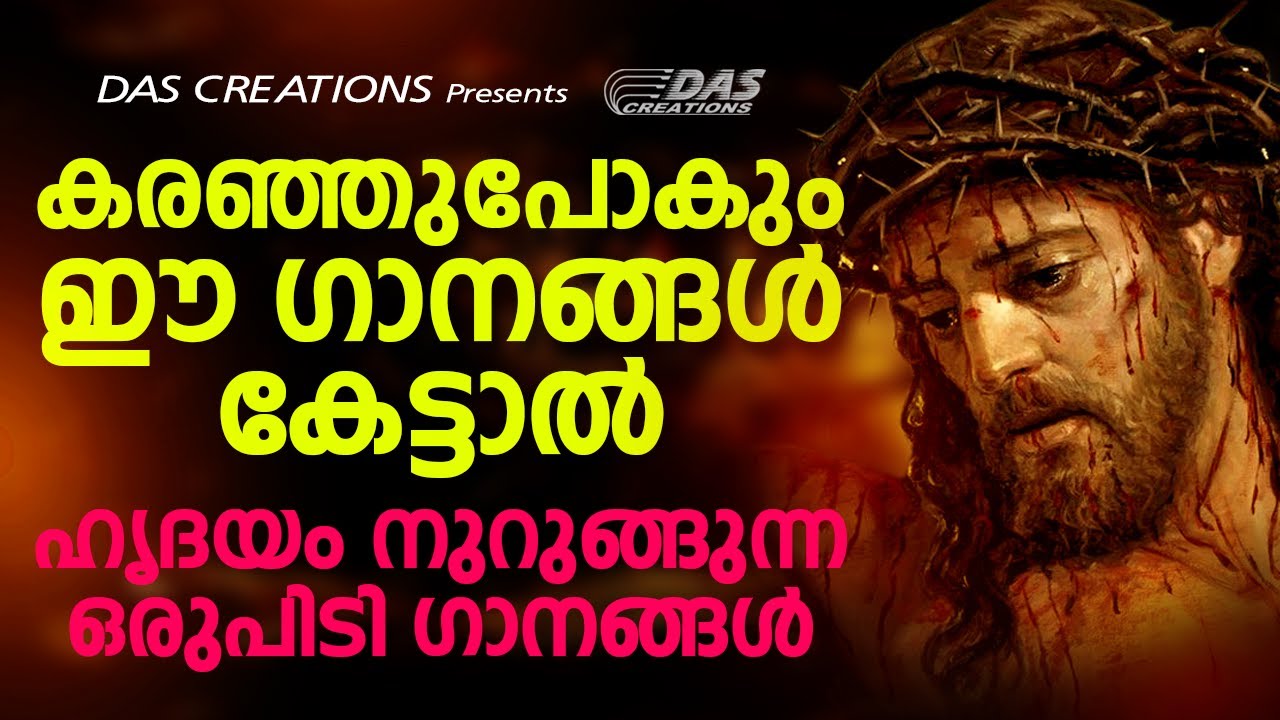 കരഞ്ഞുപോകും ഈ ഗാനങ്ങൾ കേട്ടാൽ!! | Heart Touching Songs | Kester | Top Hits | Evergreen