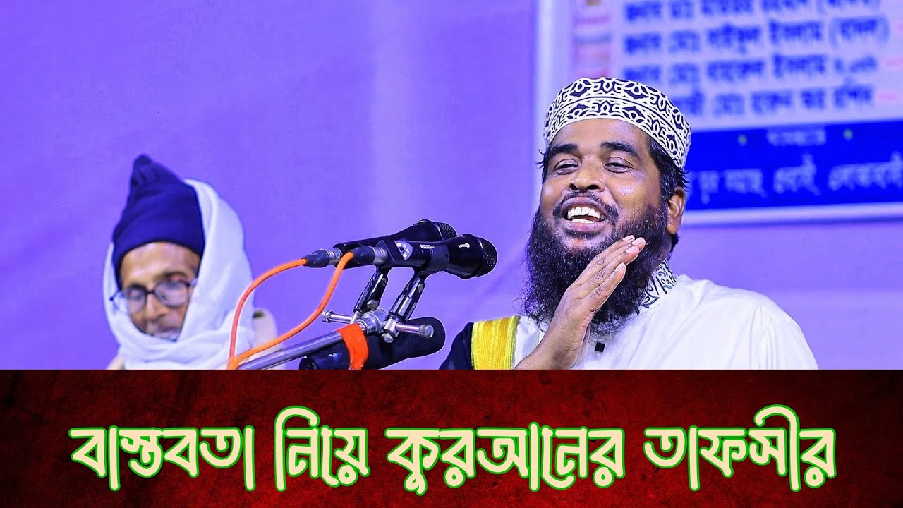 মাওলানা আব্দুল্লাহ আল মামুন সাদী ঢাকা Mawlana Abdullah Al Mamun Dhaka 