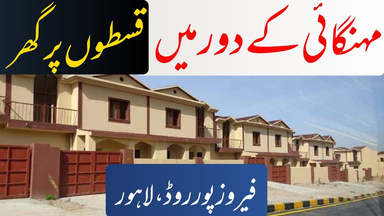 Installment House on Feroz Pur Road Lahore | House for sale in Lahore | 3Marla House on installment